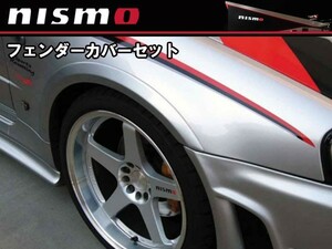 63000-RNR45 ニスモ nismo フェンダーカバーセット 1台分セット スカイラインGT-R BNR34