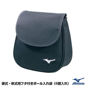  ¥3,300 MIZUNO 野球 ミズノ 硬式・軟式用 ボール入れ袋 審判用品 審判員用硬式・軟式ボール入れ袋(6個入れ)　試合 ふた付き