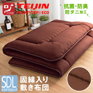 敷き布団 セミダブルロング 約120×210cm 単品 日本製 防ダニ テイジン 中わた増量2.5kg 三層 固綿 ピーチスキン ブラウン R