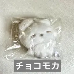 うさぎのねむちゃん ぷちマスコットぬいぐるみ ガチャガチャ チョコモカ