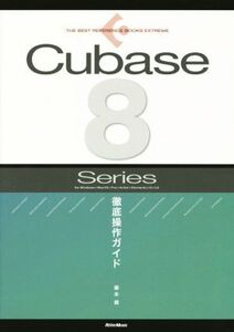 Cubase8Series徹底操作ガイド THE BEST REFERENCE BOOKS EXTREME/藤本健(著者)