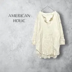 【AMERICAN HOLIC アメリカンホリック】　長袖カットソー　ワッフル