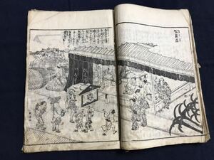 名所図会　1冊　絵入り　検　お経写経写本唐本漢籍和本和書中国支那仏教真言密教密宗古本古書古文書漢詩漢文易学周易拓本医学漢方朝鮮