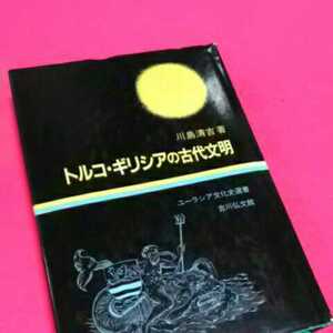 ねこまんま堂★ トルコギリシャの古代文明