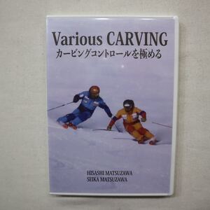 【新品】Various CARVING ーカービングコントロールを極めるー