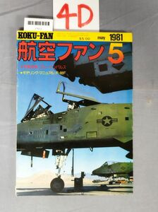 『航空ファン 1981年5月』/4D/Y7612/mm*23_7/51-02-2B