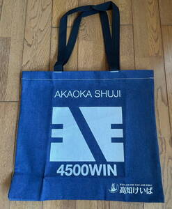 高知けいば 赤岡修次騎手4,500勝達成記念　オリジナルトートバッグ
