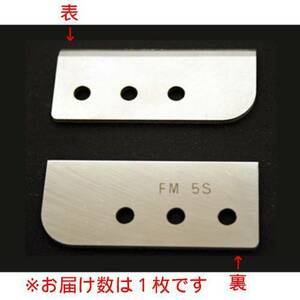 【送料別】 池永鉄工 SWAN かき氷機 (FM-5S)(SI-2C)用 替刃 幅60