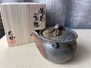 備前焼 奥本丸味 在銘 泡瓶 煎茶道具 茶道具 手造宝瓶