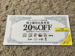 ヨシックスグループ全店共通　株主優待　最大5,000円　20％割引券