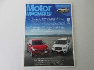 Motor Magazine モーターマガジン 2018年10月号 No.759