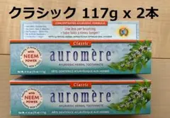 新品 Auromere クラシック ハーブ 歯磨き粉 ミンティ リコリス 2本