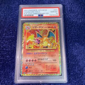 1円スタート　PSA10 リザードン 25th プロモ 極美品　S8a-P 001/025 ポケモンカード ポケカ 送料無料　初期　Japanese 旧裏　 ポケカ