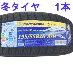 (JG006.7.1) 送料無料[1本] SENTURY ice STAR iS35 195/55R16 87H 2020年製造 室内保管 スタッドレス 195/55/16