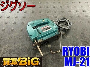 【愛知 東海店】CG805【1,000～売切り】RYOBI ジグソー MJ-21 ★ リョービ 電動のこぎり ノコギリ 切断機 大工 DIY 電動工具 ★ 中古