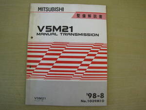 管③　V5M21　パジェロ　イオ　マニュアル　トランスミッション　98-8　1039M10　整備解説書