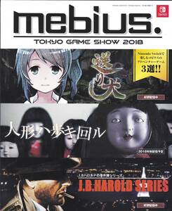 ★東京ゲームショウ2018 TGS2018 mebius 【リーフレット】★非売品 送り犬 人形ハ歩キ回ル J.Bハロルドの事件簿シリーズ