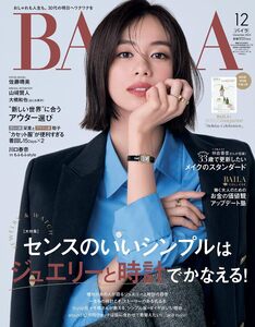 BAILA（バイラ）　2024年12月　表紙：佐藤晴美