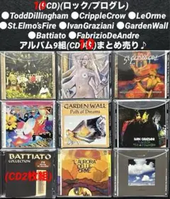 (9CD)(ロック/プログレ )GardenWall/LeOrme/他まとめ売り