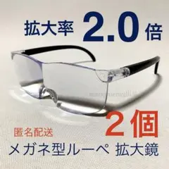 新品２個☆メガネ型ルーペ、拡大鏡、拡大率2倍。ワイド型フリーサイズ◇uC4bEj