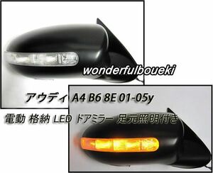 アウディ A4 B6 8E 左ハンドル LEDウィンカー ドアミラー