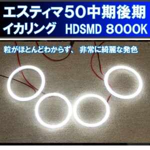 エスティマ ACR50 中期・後期 HDSMD 8000K 最強イカリング エンジェルアイ 配線キット、マニュアル付属