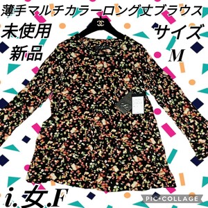 未使用★新品★i.女.F★ロングブラウス★総柄★ブラック★マルチカラー★日本製★チュニック★ロングカーディガン★水玉★羽織り★ドット