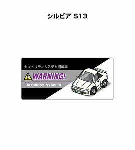 MKJP セキュリティ ステッカー小 防犯 安全 盗難 5枚入 シルビア S13 送料無料