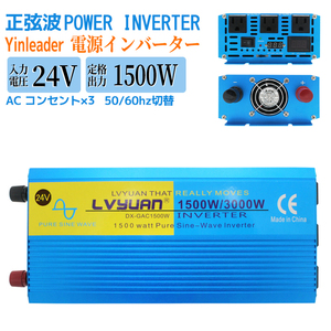 新品 インバーター 正弦波 1500W 最大3000W DC 24V AC 100V 50HZ/60HZ切替 カーインバーター キャンプ 車変圧器 アウトドア Yinleader