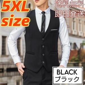 ☆新品☆5XL ブラック メンズ ベスト スーツ フォーマル 結婚式 冠婚葬祭☆