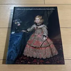 ウィーン美術史美術館蔵　静物画の秘密展　図録