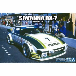 【プラモデル】AOSHIMA アオシマ文化教材社 1/24 MAZDA マツダ SA22C RX-7 デイトナ 