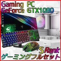 【Sランク】GTX1080搭載ゲーミングPCフルセット✨新品ケース✨②