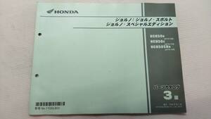 ホンダ ジョルノ スポルト スペシャルエディション AF70 NCH50B NCH50C NCH50SHD パーツリスト パーツカタログ 230125-66