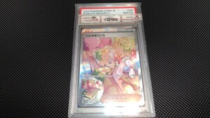 ポケモンカード ベルのまごころ SAR PSA10