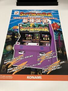 スロットモンスター　メダルゲーム　コナミ　KONAMI アーケード　チラシ　カタログ　フライヤー　パンフレット　正規品　希少非売品　販促