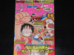 ◆ONE PIECE ワンピース　表紙巻頭カラー号◆週刊少年ジャンプ　1998年26号　貴重・レア