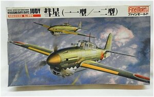 未開封レア★1／48 帝国海軍 艦上爆撃機 彗星(一一型／一二型) ◆ファインモールド【TY24112302】