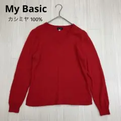 My Basic カシミヤ 100% Vネック ニット セーター M