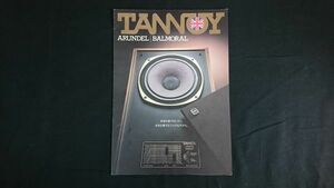 【昭和レトロ】『TANNOY(タンノイ) 2ウェイブスレフ方式 スピーカー Arundel(アランデル)/Balmoral(バルモデル)カタログ1981年9月』