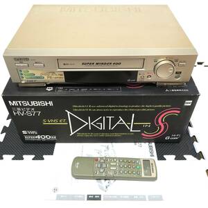 MITSUBISHI 三菱電機 HV-S77 S-VHS ビデオデッキ ビデオカセットレコーダー TBC FEヘッド 1998年製 元箱 リモコン 取説有 ジャンク 売切 