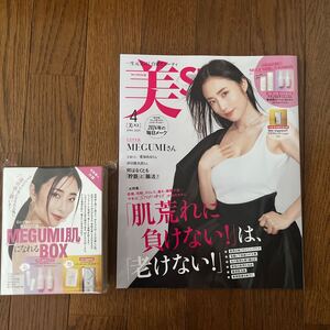 美ＳＴ（ビスト） ２０２４年４月号 （光文社）付録あり（ MEGUMI 加藤あい 渡辺翔太 後藤真希 愛加あい 優香 津田健次郎 他（敬称略））