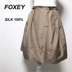 ★美品　FOXEY フォクシー　グログラン　フレアスカート　タック 　シルク100% ひざ丈　ベージュ　サイズ38 ポケット有　バックファスナー