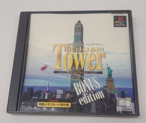 PlayStation PS1 プレステ ゲームソフト ザ・タワー ボーナスエディション 巾着無し