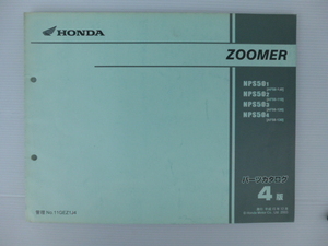 ホンダZOOMERパーツリストNPS501/502/503/504（AF58-1000001～)4版送料無料