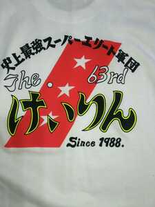 激レア★デッドストック★レトロ90s★デサント　史上最強スーパーエリート軍団　68期1988年卒業　半袖Ｔシャツ　非売品　サイズＬ　白