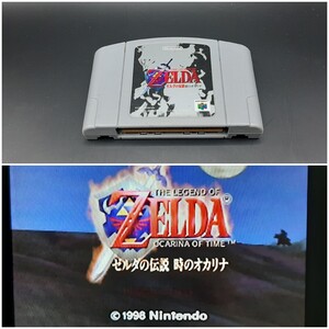 ゼルダの伝説 時のオカリナ ニンテンドー64 Nintendo64 ソフト