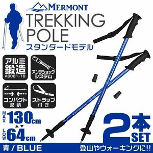 【2本セット】トレッキングポール ステッキ 杖 アルミ製 アンチショック機能付 ステッキ スティック トレッキング ウォーキング 登山 青