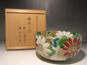 北大路魯山人　椿花鉢　美しい作品 s16