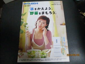 ☆☆カタログ☆送料無料☆超レア☆菊池桃子　☆☆三菱冷蔵庫☆☆総合カタログ☆☆